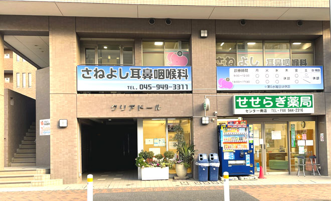 さねよし耳鼻咽喉科
